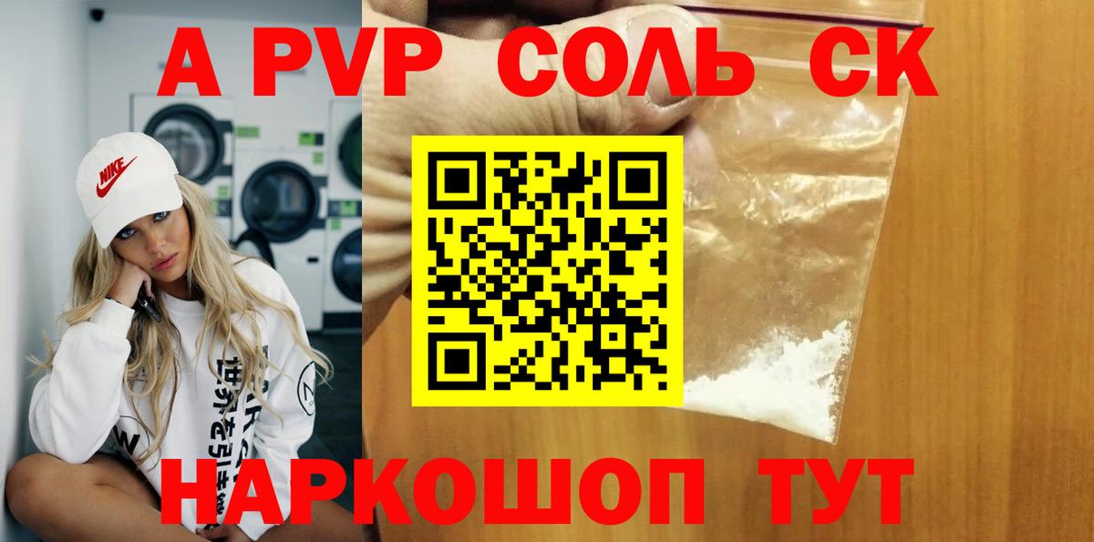 A-PVP кристаллы Артём