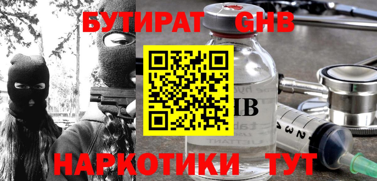 Артём  Бутират  Вход с VPN  Бутират GHB 