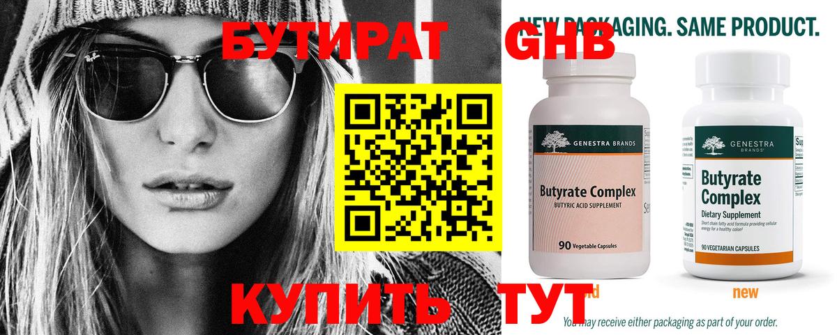 БУТИРАТ Butirat Артём