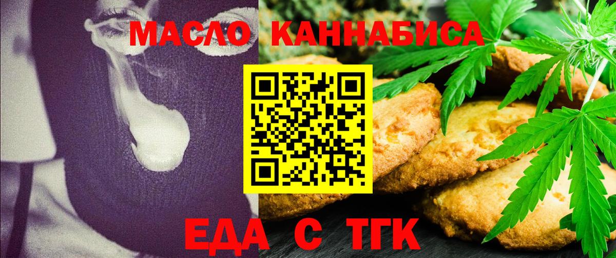 Еда ТГК конопля  Вход с VPN  Артём 