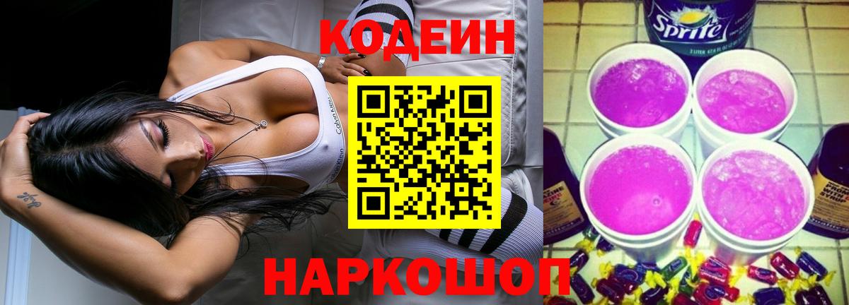 Артём  Codein Purple Drank  Кодеиновый сироп Lean Purple Drank  Вход с VPN 
